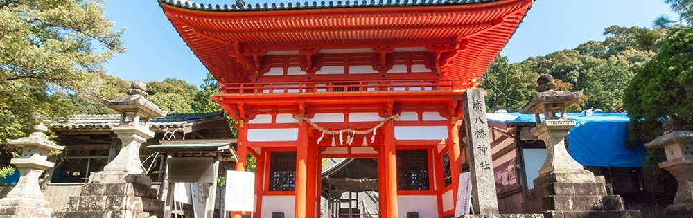 廣八幡神社楼門